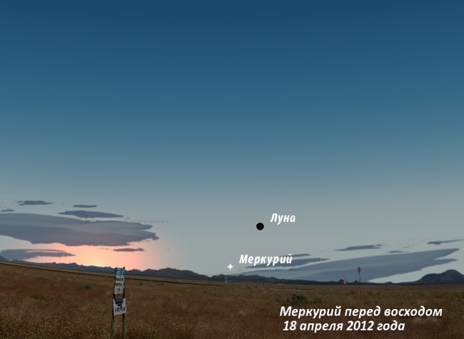 Меркурий на небе в апреле 2012